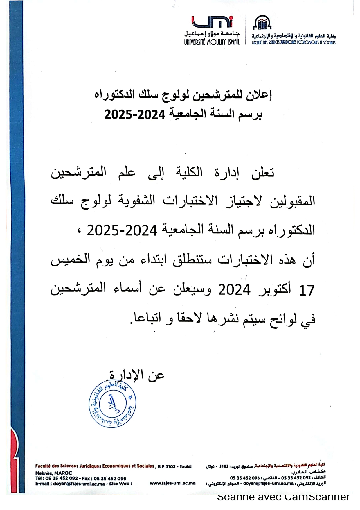 إعلان للمترشحين لولوج سلك الدكتراه برسم الموسم الجامعي 2025/2024