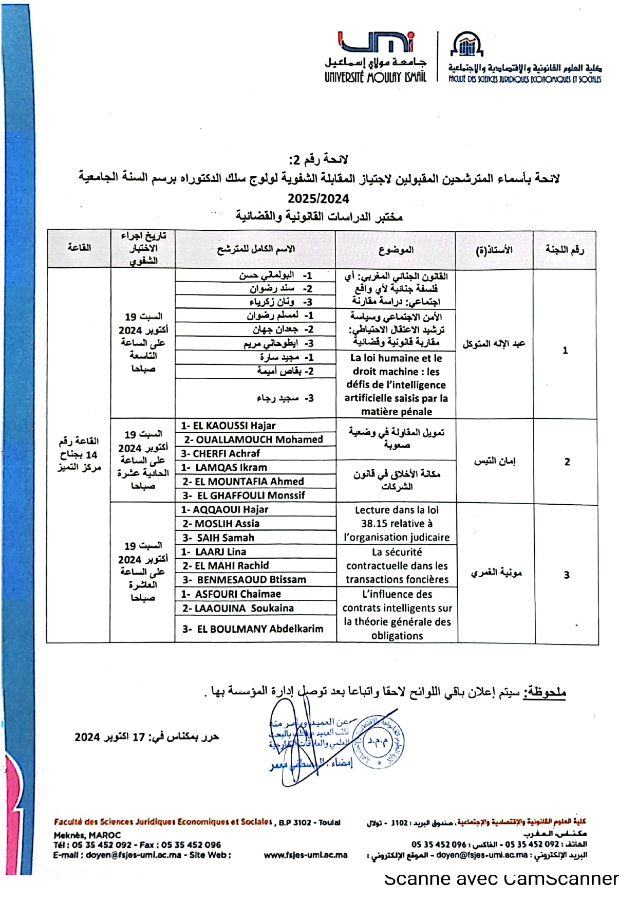 لائحة بأسماء المترشحين المقبولين لاجتياز المقابلة الشفوية لولوج سلك الدكتوراه برسم السنة الجامعية 2025/2024