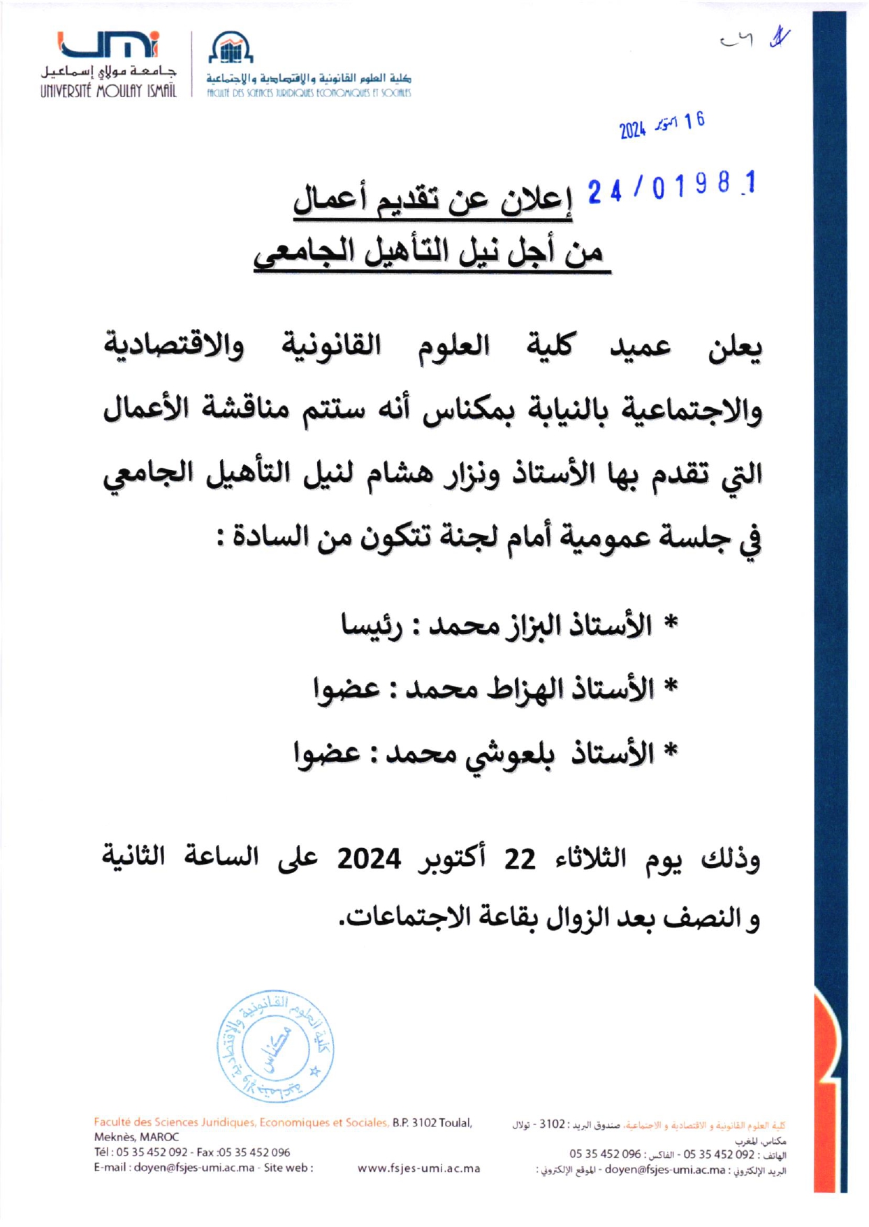 إعلان عن تقديم أعمال من أجل نيل التأهيل الجامعي