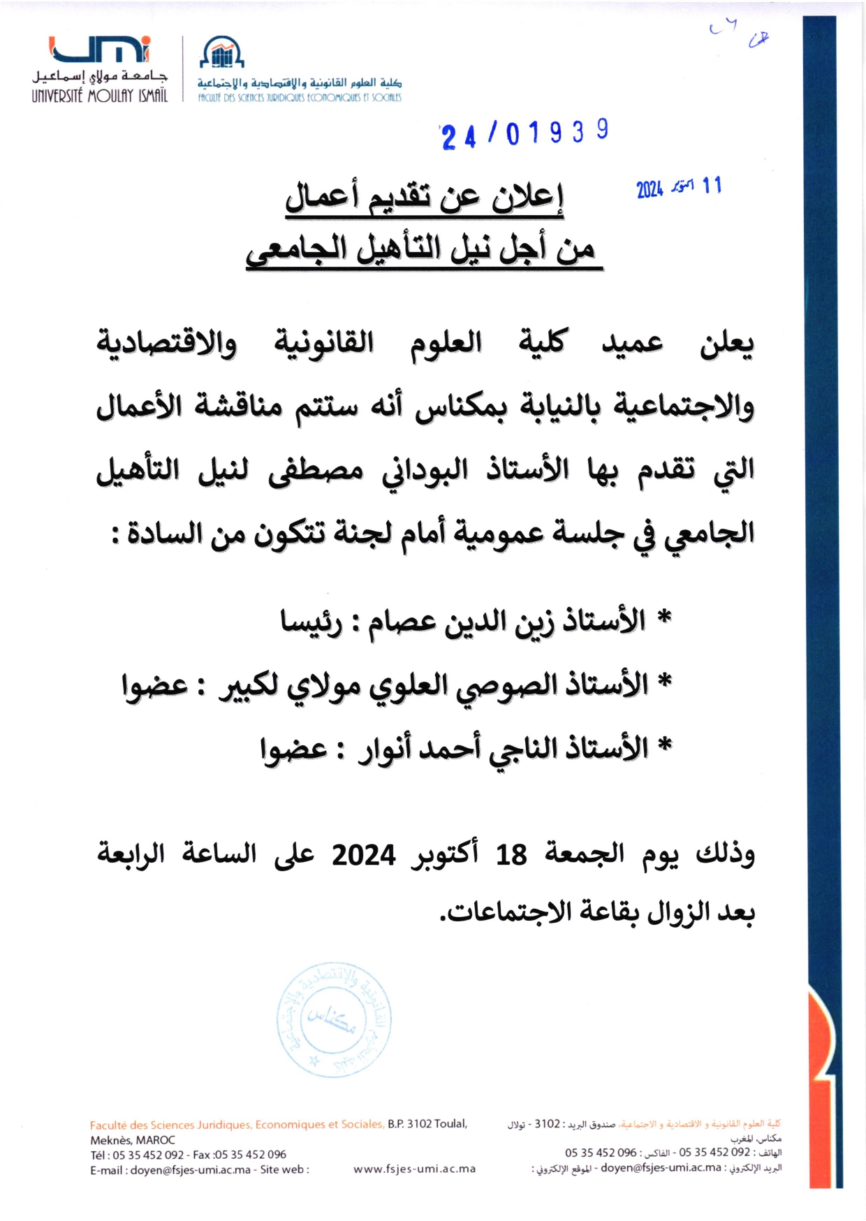 إعلان عن تقديم اعمال من أجل نيل التأهيل الجامعي