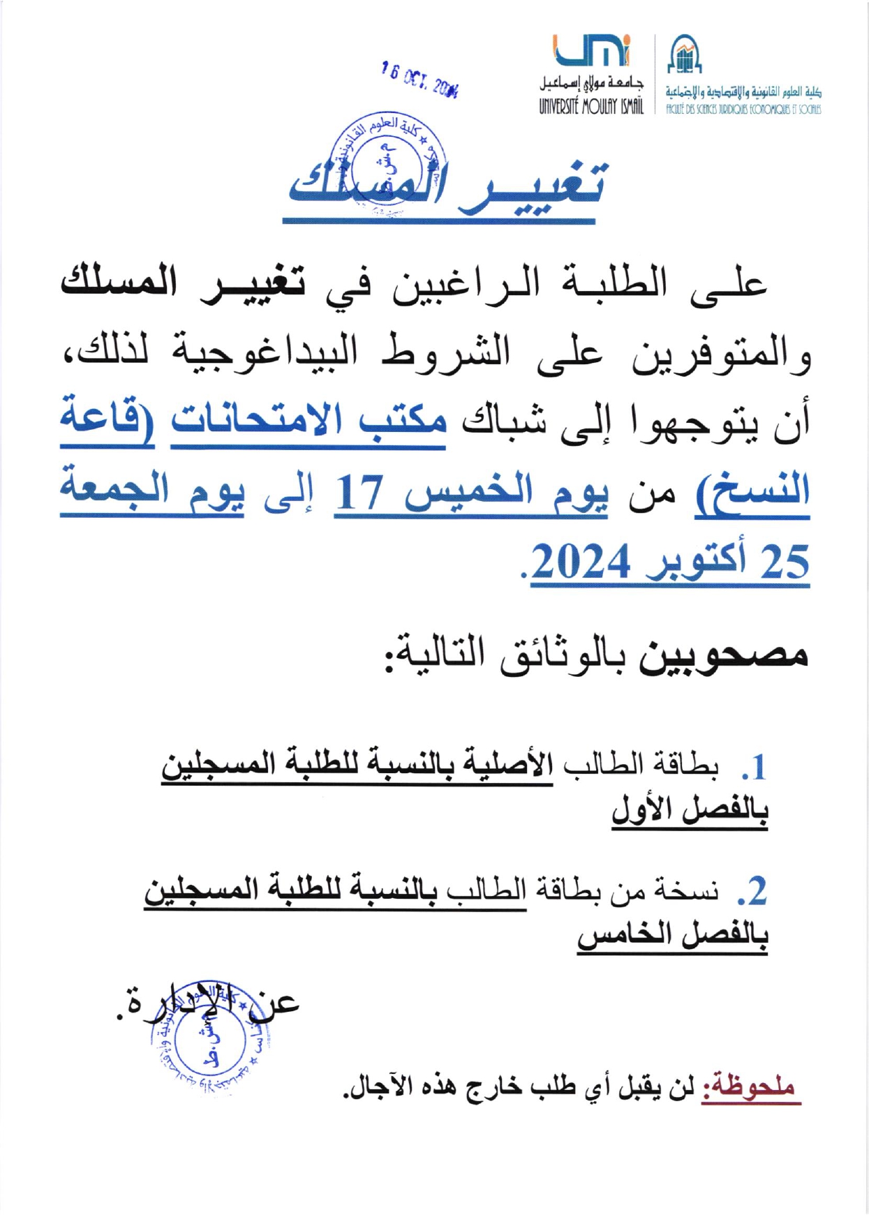 تغيير المسلك