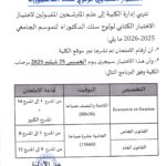 Les listes rectifiées des  numéros d’Examen Doctorat :