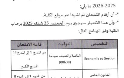 Les listes rectifiées des  numéros d’Examen Doctorat : Les listes rectifiées des  numéros d’Examen Doctorat :