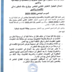 إعلان لاجتياز الاختبار الكتابي الخاص بولوج سلك الدكتوراه في الاقتصاد و التدبير