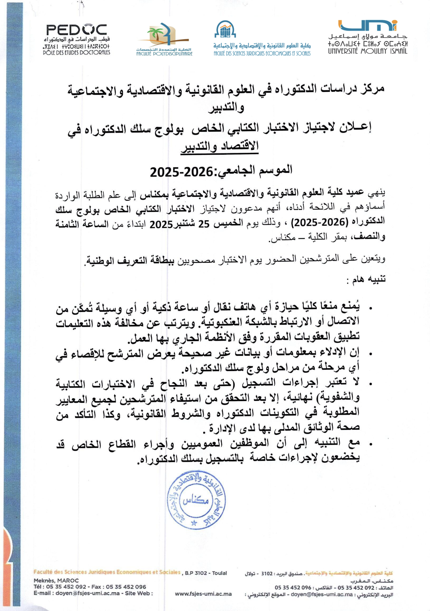 إعلان لاجتياز الاختبار الكتابي الخاص بولوج سلك الدكتوراه في الاقتصاد و التدبير