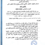 إعلان لاجتياز الاختبار الكتابي الخاص بولوج سلك الدكتوراه في القانون العام