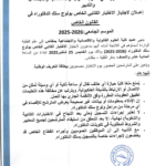 إعلان لاجتياز الاختبار الكتابي الخاص بولوج سلك الدكتوراه في القانون الخاص