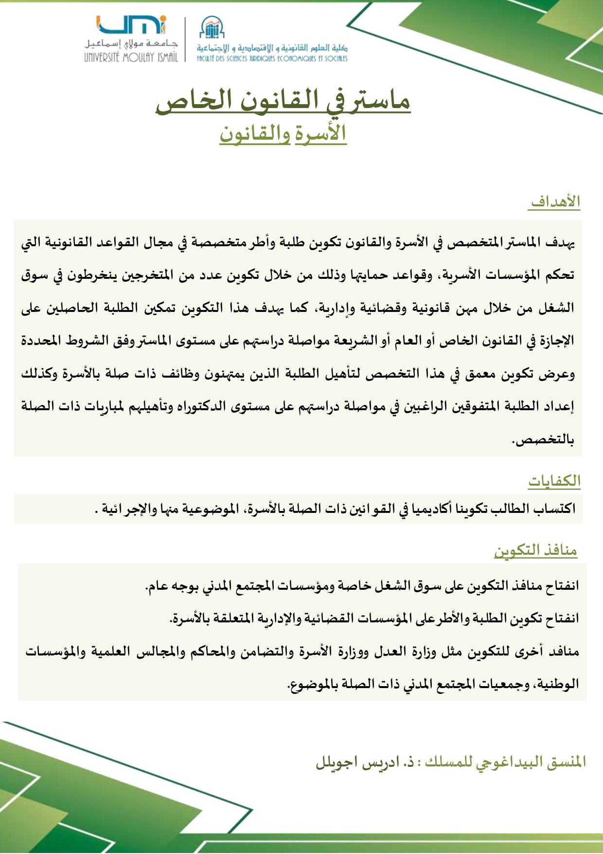 الأسرة والقانون