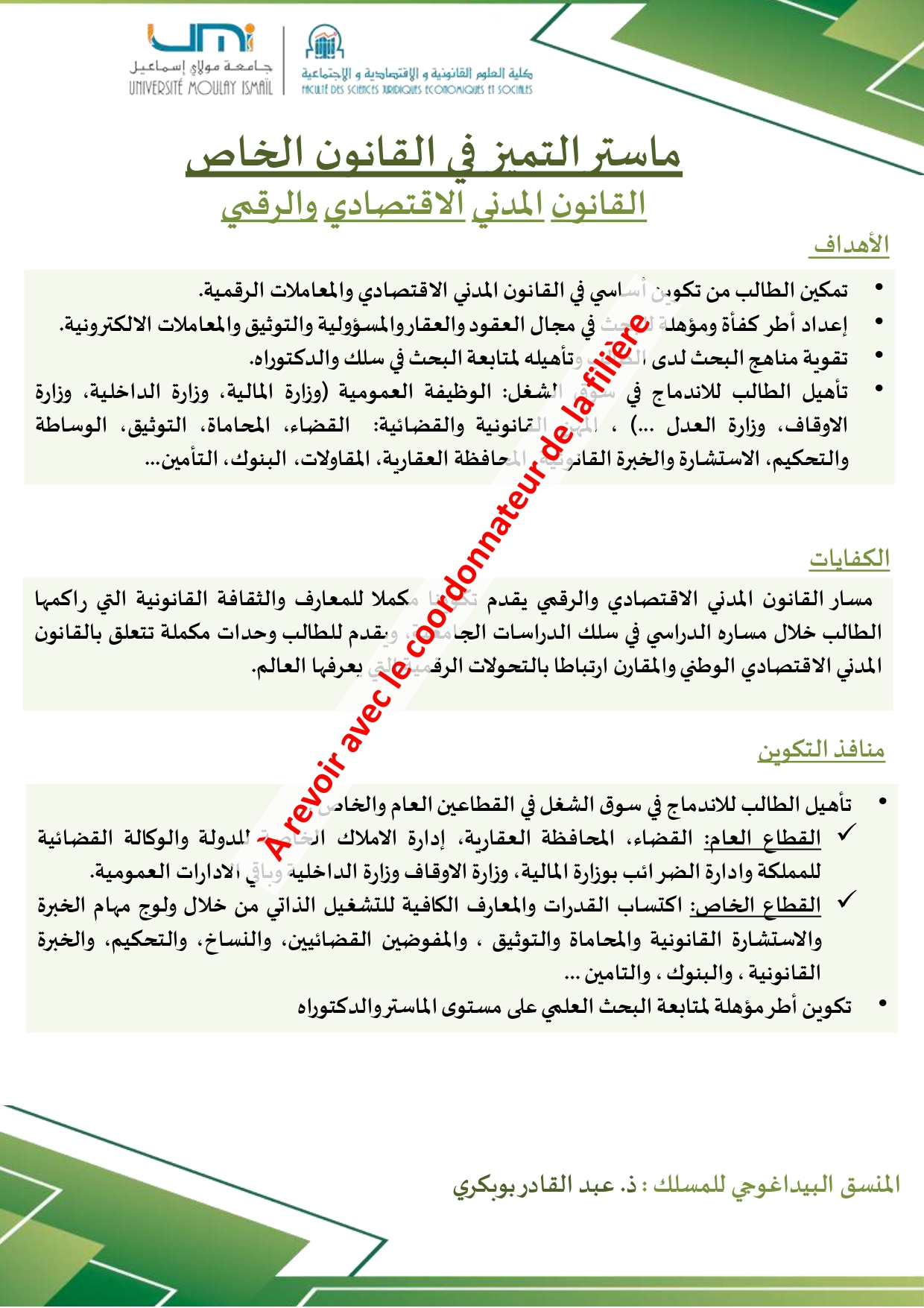 القانون المدني الاقتصادي والرقمي