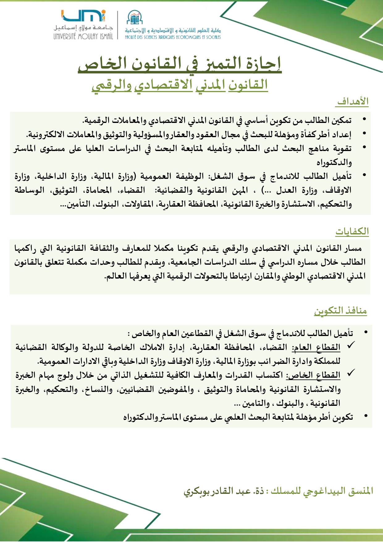 القانون المدني الاقتصادي والرقمي