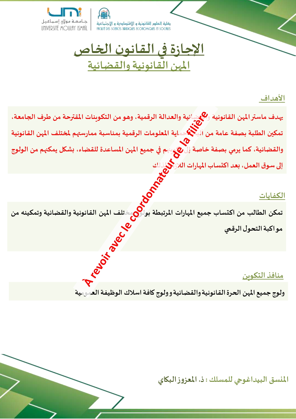 المهن القانونية والقضائية