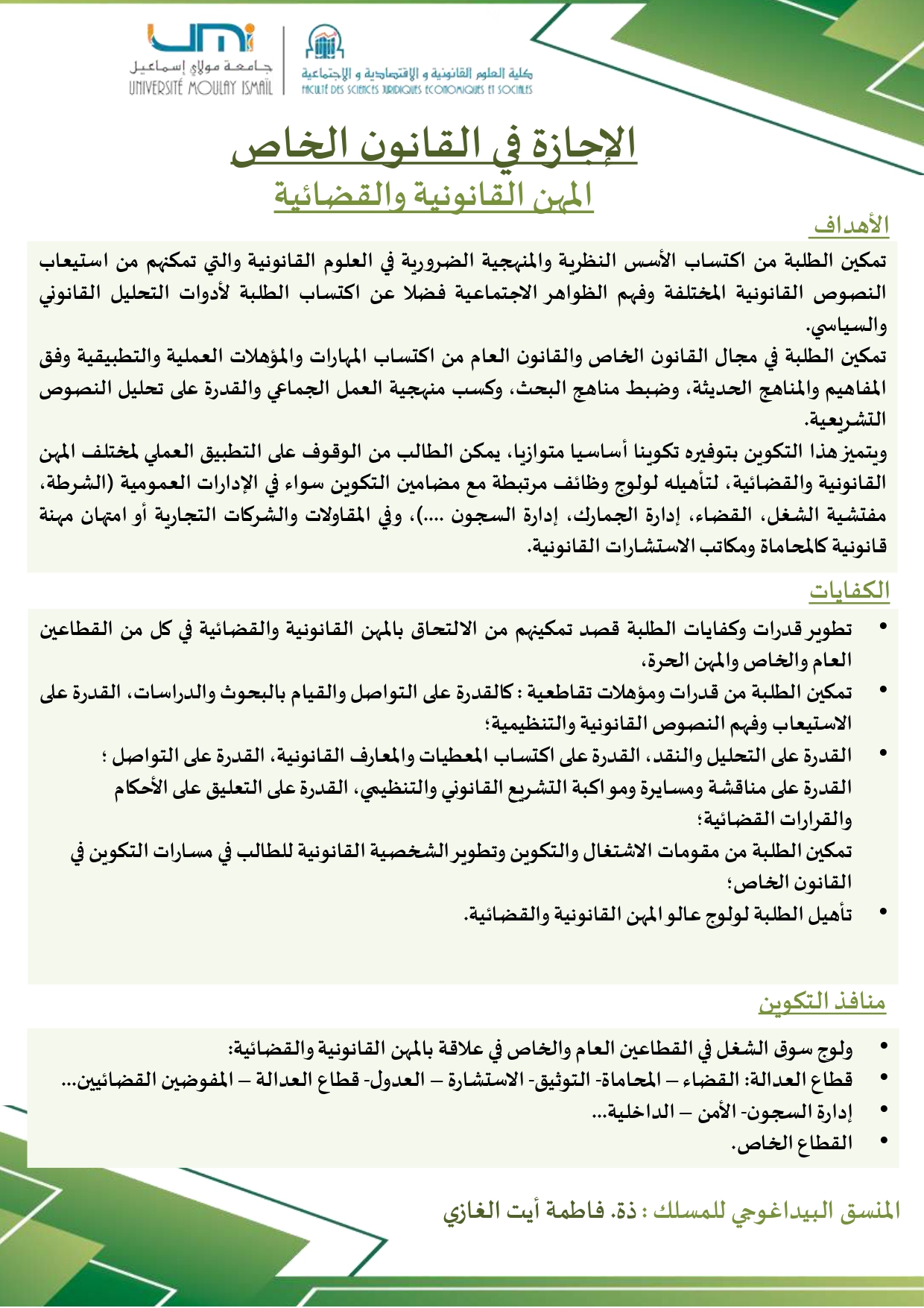 المهن القانونية والقضائية