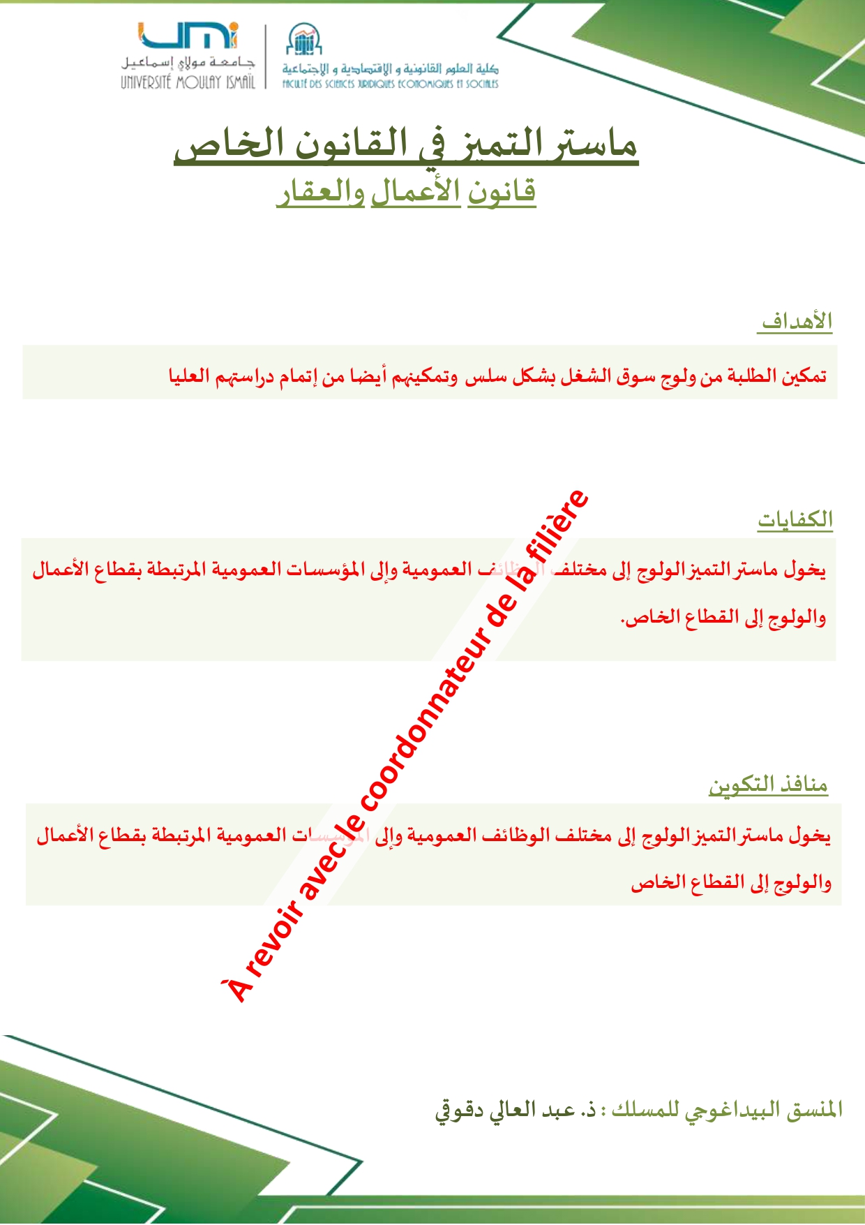 قانون الأعمال والعقار