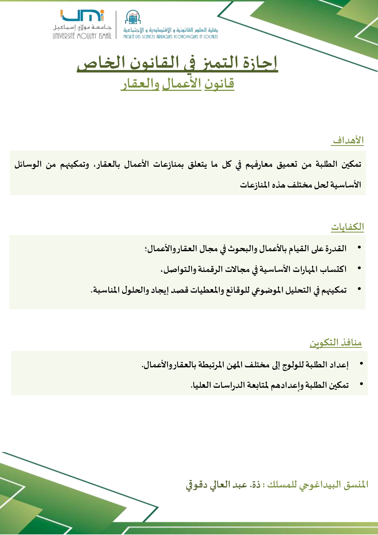 قانون الأعمال والعقار