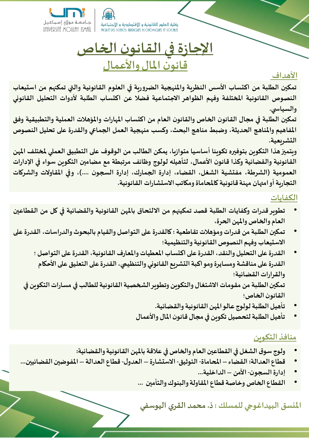 قانون المال والأعمال